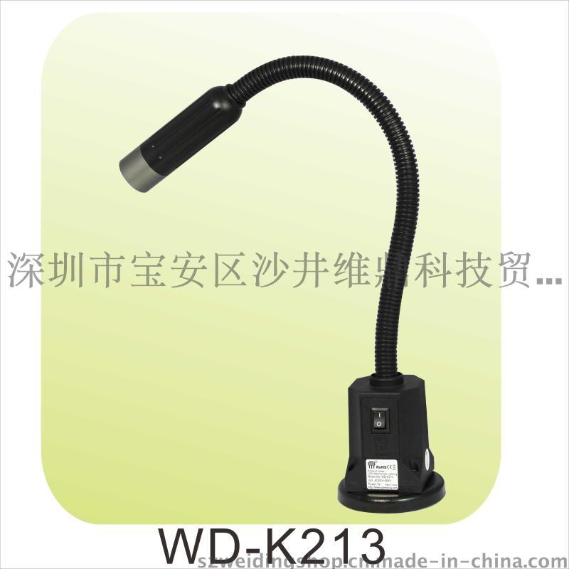 供台湾WEIDING/维鼎机床照明灯WD-K213,光源好，寿命长