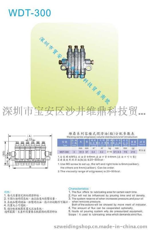 供应容积式油排，油路分配器,一进三出分油器